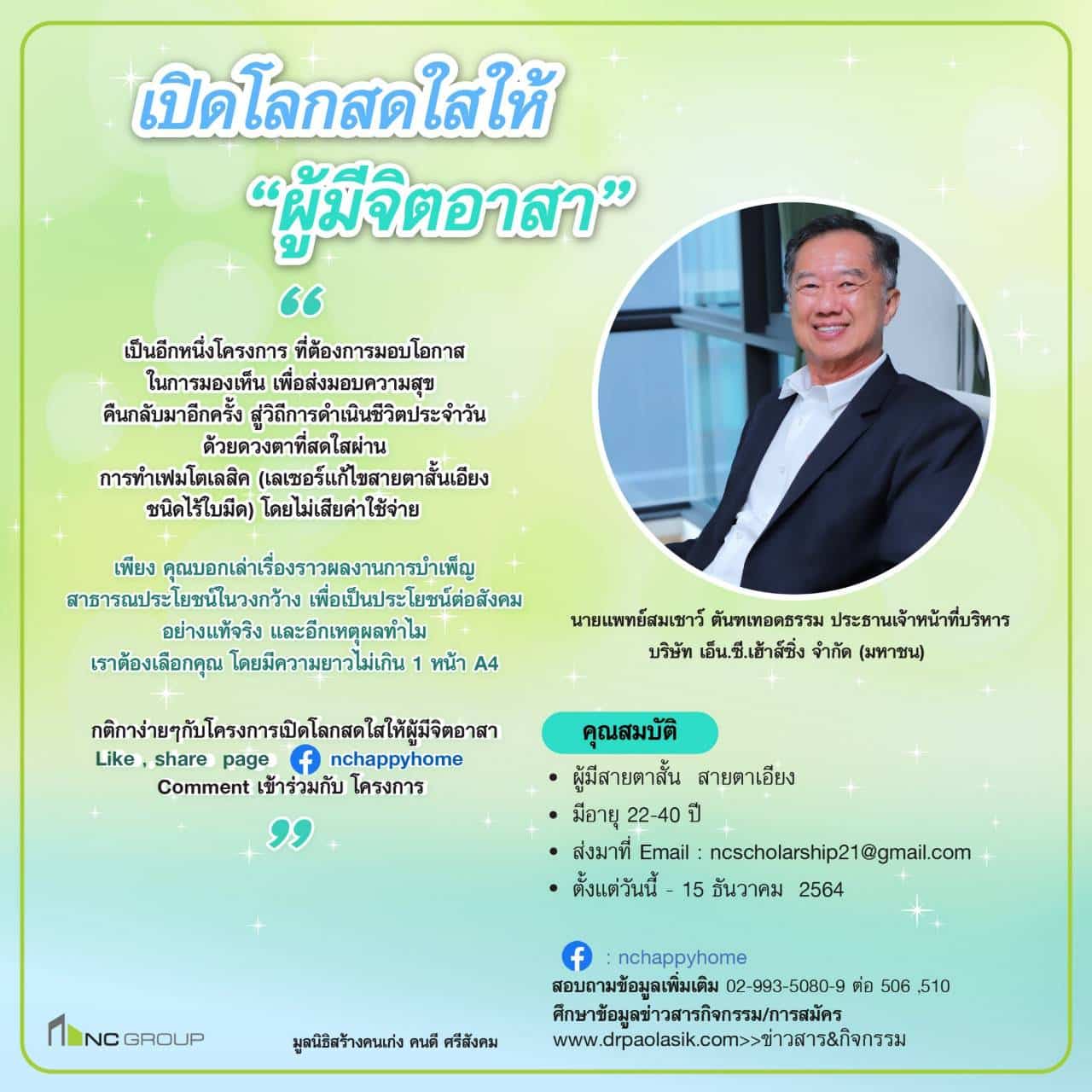ทุนเลสิค คุณสมบัติ